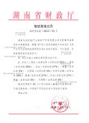 資產評估資質備案公告